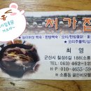 처가집한방옻닭오리 이미지