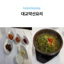 대교약선요리 | 단양 맛집 대교약선요리, 원조 올갱이 해장국 맛집! 저염 장아찌 &amp; 인삼주 철학 후기