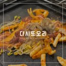 다시또오리 이미지