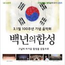 3.1운동 100주년기념 음악회 이미지