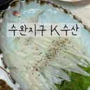 머시기수산회포차 | 광주수완동 K수산포차 제철 갑오징어회 + 통찜 후기