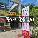 증심사뚱돼지숯불갈비 | 증심사에 핫핫플, 증심사뚱돼지숯불갈비 방문후기!