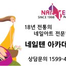 네일을 위하여