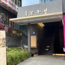 서호밀면 | 신논현역 맛집 분위기 좋은 흑우정 강남역본점