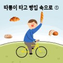 방이빵집 이미지