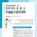 제10회 환경사랑전국미술실기공모전 대회요강 및 입상자 발표 이미지