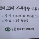 김성국 제13대 사무총장 취임식 개최 이미지