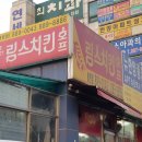 림스치킨 - 7988 | 림스치킨