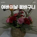 굿온야 | 할머니 어버이날 선물 카네이션 조화 꽃바구니 후기