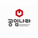 공임나라 이미지