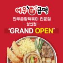 여우곱떡 이미지