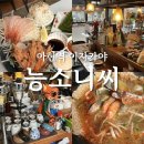 아르띠타워 | 해산물에 진심인 마포이자카야 '능소니씨' 존맛 후기