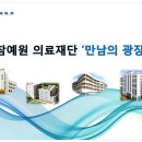의료법인 참예원의료재단 서초참요양병원 이미지