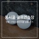 동서울골프클럽 이미지