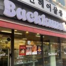 박쿤스트