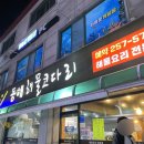 동해해물코다리 네이버블로그