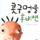 콧구멍을 후비면 이미지