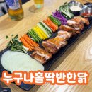 제주팔레스개발(주) | 제주외도 치킨 제주술집 누구나홀딱반한닭 후레쉬쌈닭 로제떡볶이