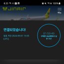 용무상회 | 진에어 기내와이파이 가격 + 속도 이용 후기