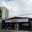 전라도포차 | 맛집: 맛깔포차 문래 | 무뼈닭발볶음, 자신있어...전라도 김치와 계란라면 후기 | 문래 술집, 문래 포차...