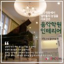 아코르데음악학원