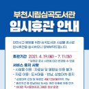 부천시립심곡도서관 경인자치신문