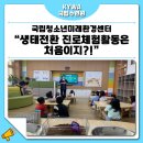 처음학교생태체험 이미지