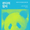 판다순