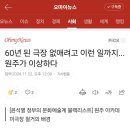 60년 된 극장 없애려고 이런 일까지... 원주가 이상하다 이미지