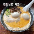 목포역 | 목포역 근처 혼밥 난이도 최하 라멘집아저씨 혼자 다녀온 후기