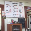 거목당 - 제주시 신성로 91 | [ 완주 녹두 삼계탕 추천 ] 거목가든 내돈내산 후기