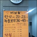 소래 한의원/ 삼미시장 26년 왕래만에처음 내방