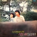 조개들의 속삭임 / 논두렁 밭두렁 (1976) 이미지