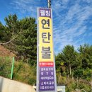 웰빙연탄불