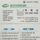 첨단안전경영컨설팅