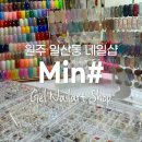 Min#(민샵) 네이버블로그