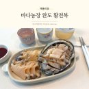 완도전복 | 전복선물세트 추천 싱싱한 완도 활전복 바다농장 후기