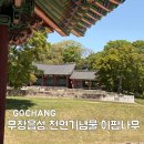 진무루 | 고창 여행지 산책하기 좋은 무장읍성, 이팝나무 포토존