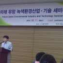 미래환경산업 이미지