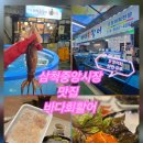 NR-4[중앙시장길]-상-1 | 삼척쏠비치 회포장 삼척중앙시장 맛집 - 바다회 활어