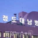 청도대남병원 네이버블로그