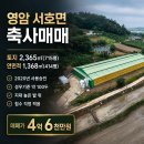 영암 축사매매 아담하고 깨끗하답니다~(매물번호 3005) 이미지