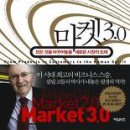 마켓 3.0을 통한 수원사랑 카페의 방향성 검토 이미지