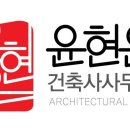 건축사사무소명건축 - 11559 | 건축사사무소명건축