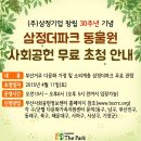 (주)삼정써비스