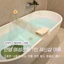 웰컴캐노피 | 안양 1인 세신샵 여휴 내돈내산 후기 나를 위한 선물로 추천