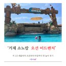 나래사우나 | 오션 어드벤처 키 120미만 미취학 아이 오픈부터 마감까지 찐 이용 후기 + 식당, 스낵,썬베드 이용 후기도👍