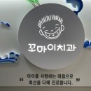 꼬마이치과의원 | 부천꼬마이치과 부천 영유아 구강검진 당일검진 예약X