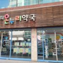 경희온누리약국 이미지