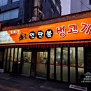 기찻길 연탄불 생고기 | 서울 당산 생고기 껍데기 맛집 기찻길 연탄불 생고기